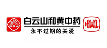 白云山和黃中藥