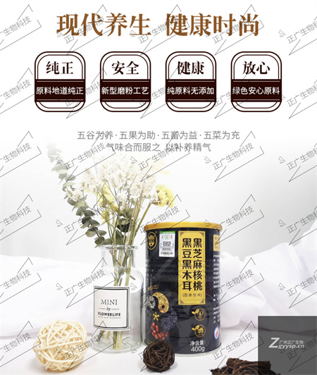 黑豆黑芝麻粉代工廠